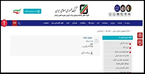 سامانه گمرک ایران
